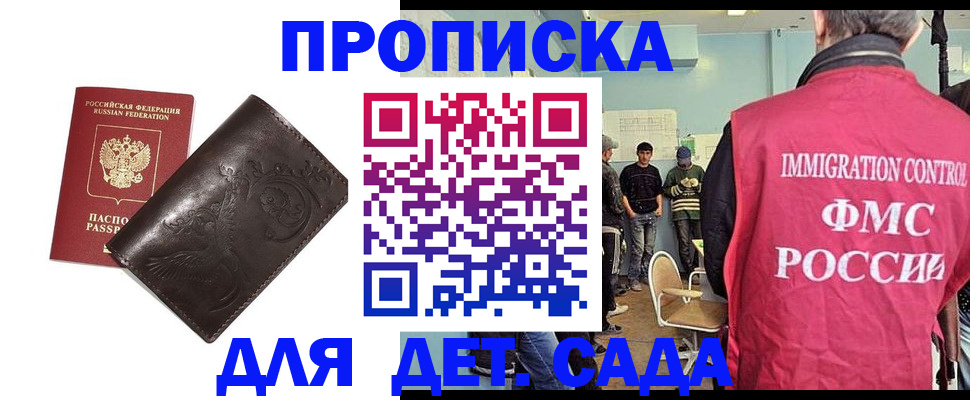 прописка для школы в Тавде