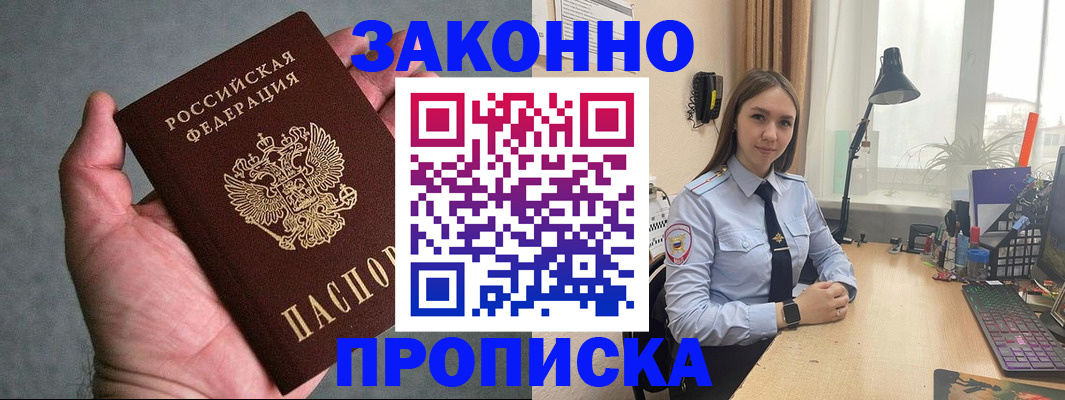 прописка гарантия в Тавде